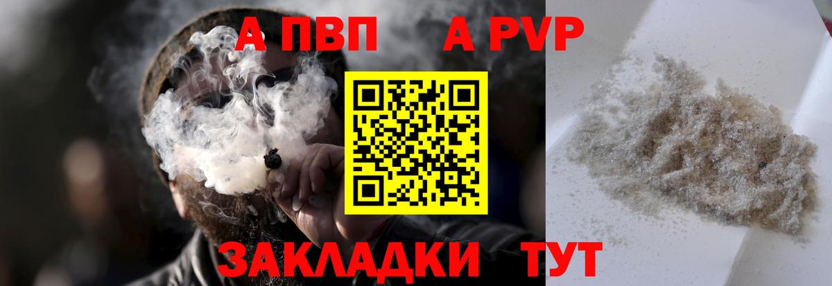 Альфа ПВП VHQ Арзамас