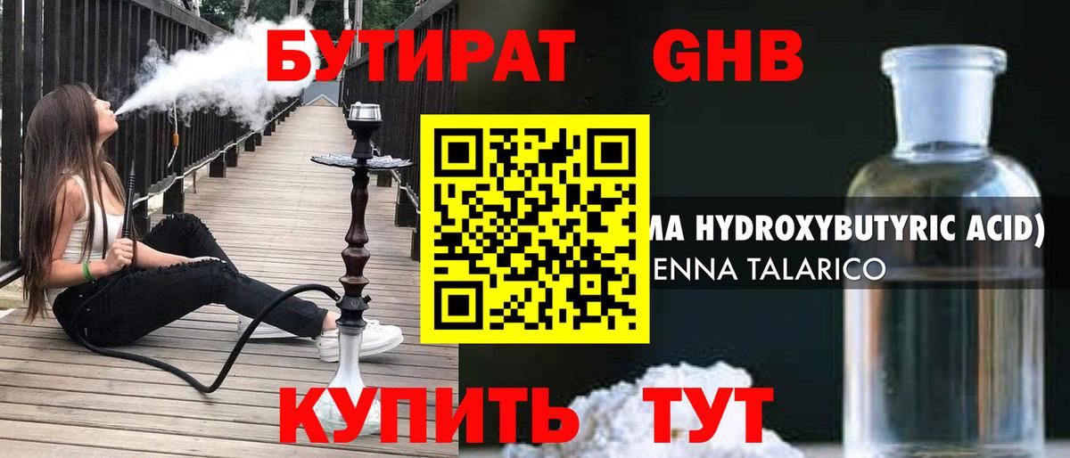 Бутират 99% Арзамас