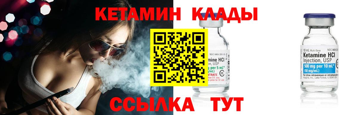 КЕТАМИН VHQ Арзамас
